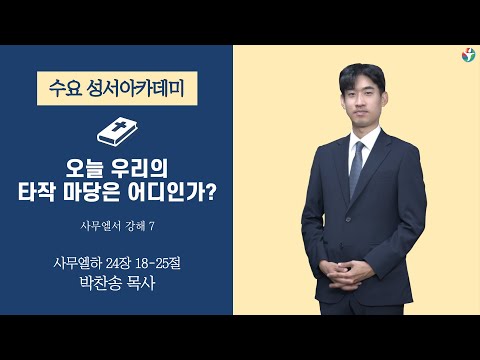 2022년 11월 16일 수요성서아카데미 