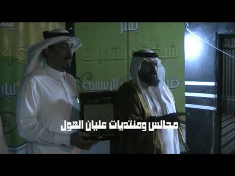 شبكة ومنتديات عليان في ضيافة بني واس (( ال سعد ))