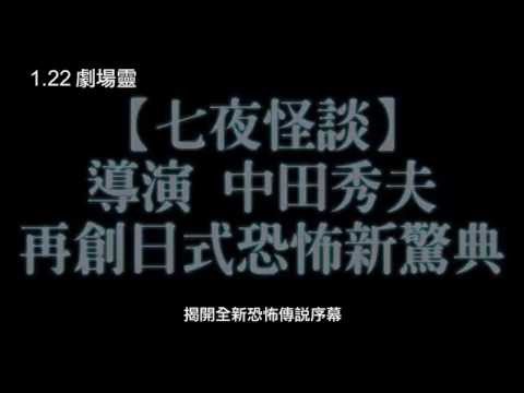 【劇場靈】正式版預告