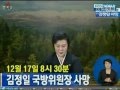 조선 중앙 방송 특별 방송 김정일 사망