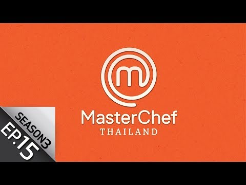 MasterChef Thailand มาสเตอร์เชฟประเทศไทย Season 3 EP.15