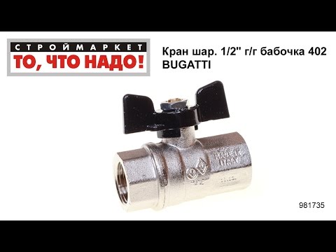 бугатти кран шаровой купить бугатти кран шаровой купить