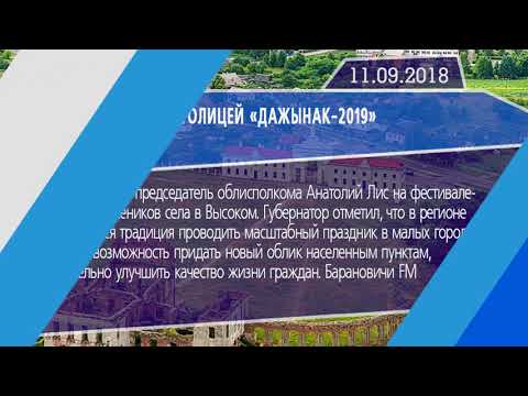 Новостная лента Телеканала Интекс 11.09.18.