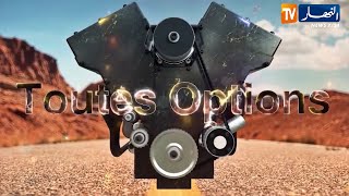 toutes options : عرض السيارات الكلاسيكية بمناسبة الذكرى 71 من إندلاع الثورة التحريرية