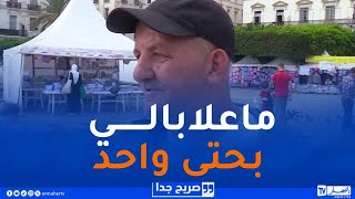 صريح جدا : هذا هو الصديق الحقيقي في نظر الجزائريين..