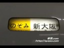 ///幕回し///【東海道新幹線】 300系  のぞみ 側面・行先方向幕　幕回し