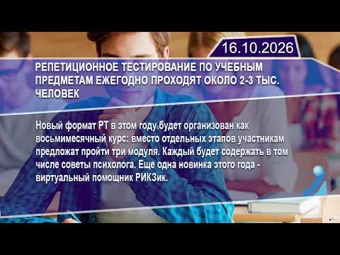 Новостная лента Телеканала Интекс 16.10.26.