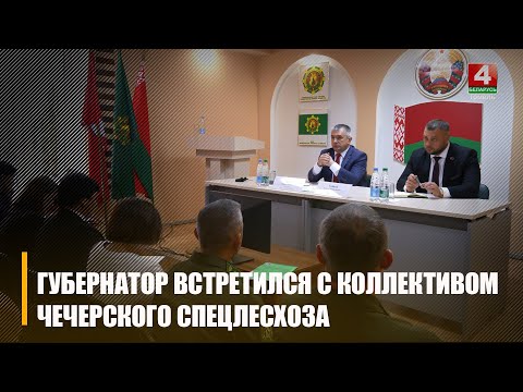 Сотрудничество с Китаем, реконструкция достопримечательностей. Крупко встретился с коллективом Чечерского спецлесхоза видео