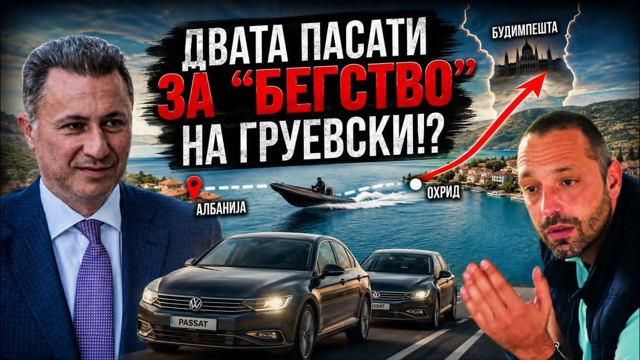 Gruevski iku nga Ohri me skaf: Detajet e arratisjes që tronditën Ballkanin
