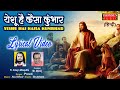 Download Yeshu Hai Kaisa Kumbhar Hindi Christian Song Masih Geet Gospelmusic Hindichristiansong Yeshua Mp3 Song