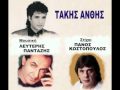 ΔΗΛΩΝΩ ΕΡΩΤΕΥΜΕΝΟΣ { ΤΑΚΗΣ ΑΝΘΗΣ }