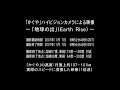 JAXA/KAGUYA Earth-Rise and Earth-Set image over the moon