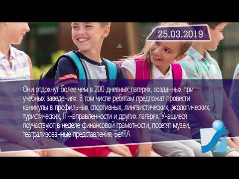 Новостная лента Телеканала Интекс 25.03.19.