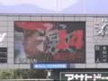 広島市民球場 カープ対ジャイアンツ22回戦 スターティングメンバー 2008.9.23