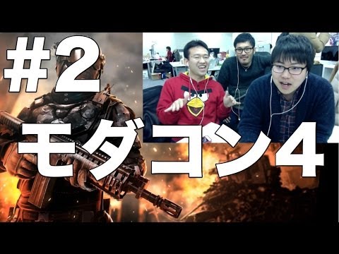 【モダコン4】 #2 FPSで マックス VS たかはし