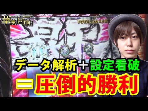 お待たせいたしました。遂にこの男の覚醒です【スロミック・エイキの華麗なる回胴遊技#3】パチスロ