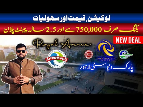 Park View City Lahore: Royal Avenue – 5 Marla, 10 Marla & 1 Kanal (RUDA Approved & 2.5 Yr Plan)