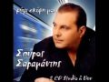 Spiros Saramantis - Oneiro / Σπύρος Σαραμάντης - Όνειρο