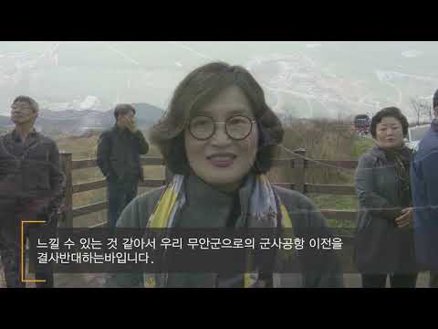 광주전투비행장 현장방문 군민인터뷰 영상 (청계면,삼향읍,일로읍)..