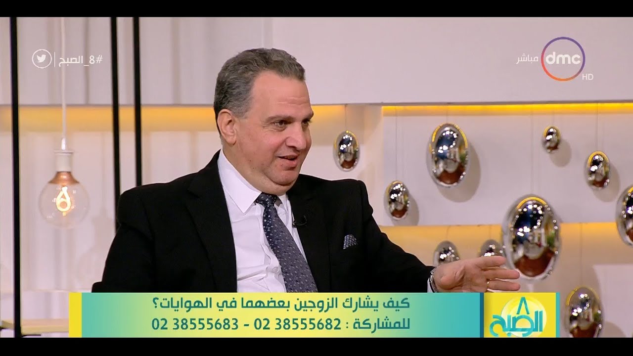 8 الصبح - لقاء مع خبير التنمية البشرية ( طارق إلياس ) كيف يشارك الزوجين بعضهما في الهوايات ؟