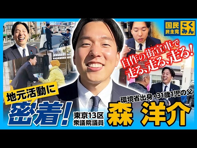 森洋介衆議院議員が地元足立区での活動と政策への思いを語る