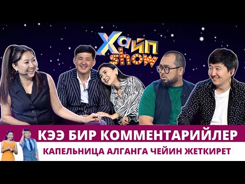 Кээ бир комментарийлер капельница алганга чейин жеткирет