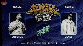 Gucchon vs Jenes – 2018 B.I.S 斗舞上海滩 POP BUFU FINAL