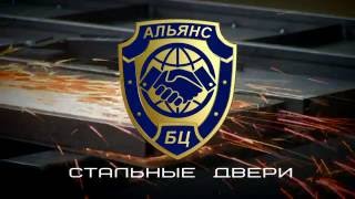 Стальные двери ТМ Альянс БЦ