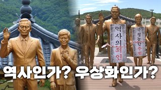 역사인가? 우상화인가? 경주 관광역사공원 박정희 동상 찬반 논란