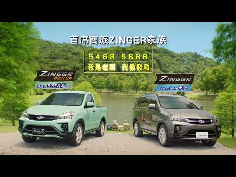 中華汽車-首席商旅篇