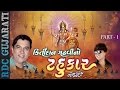 Kirtidan Gadhvi No Tahukar - 4 | Part 1 | Nonstop Gujarati Garba 2016 | Kirtidan Gadhvi Garba 2016