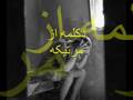 man baa toam ........................................................ من با توام
