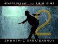 Dimitris Papaioannou - 2 (2006) - Three Teaser Trailers Dimitris Papaioannou - 2 (2006) - Three Teaser Trailers