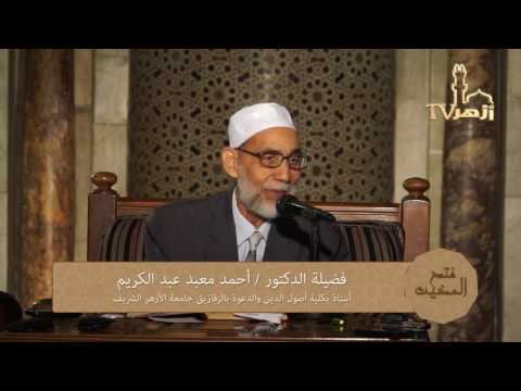 الفرق بين الحديث الحسن والحديث الصحيح للشيخ أحمد معبد