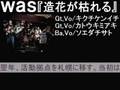 造花が枯れる/was