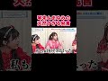 【切り抜き】琴未＆まゆみの天然すぎる発言 #立花琴未 #白石まゆみ #月足天音 #佐野愛花 #FRUITSZIPPER #CANDYTUNE #SWEETSTEADY #CUTIESTREET