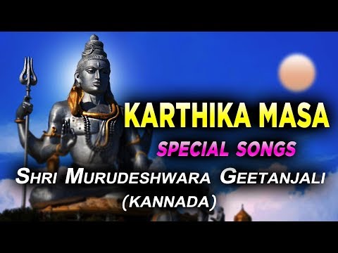 Shri Murudeshwara Geetanjali Song | Karthika Masam Special Devotional Songs | Vega Devotional