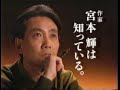 宮本輝 CM ネスカフェ 15秒+30秒 (1991) 宮本輝