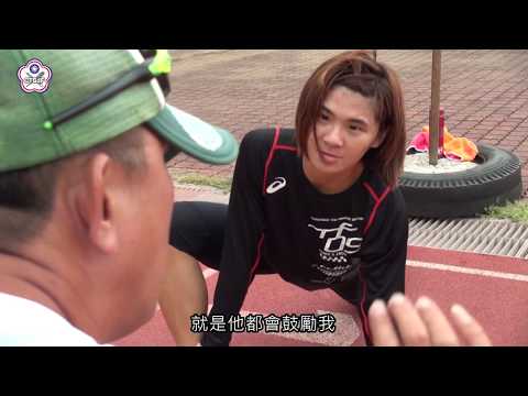 第二季-第14集-馬公國中田徑隊 冠軍教練歐建友(上)