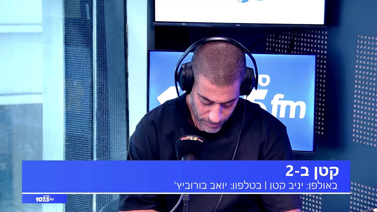 קטן ב-2 – 04.09.25