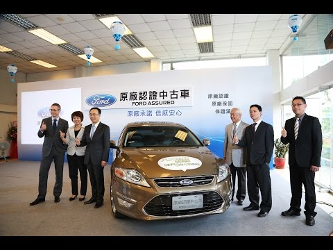 Ford Assured 原廠認證中古車正式啟動