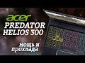 Ноутбук Acer Predator Helios PH315
