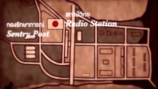 100 ปี การบินตอน GREATER EAST ASIA WAR