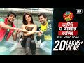 Darling O Amar Darling (Le Halua Le)