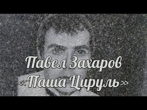 Вор Законе Маис Карапетян Видео Вор Законе Маис Карапетян Видео