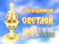 videos de Easter promo. Russia, 2007.