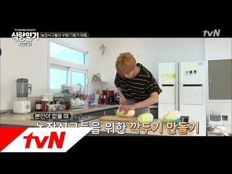 fooddiary 태용, 하다하다 이젠 깍두기까지 담구는 너란남자...♥ 180620 EP.4