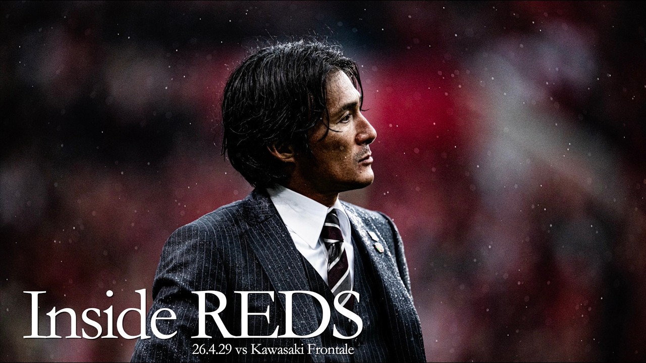 【Inside REDS】川崎フロンターレ戦 | 雨の埼スタ 全員で掴んだ8試合ぶりの勝利 | 明治安田J1百年構想リーグ 地域リーグラウンド 第13節【浦和レッズ】