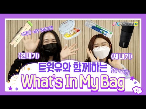 [트윗유] 대학생 서포터즈 트윗유와…