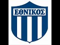 ΕΘΝΙΚΟΣ ΑΡΧΙΠΟΛΗΣ